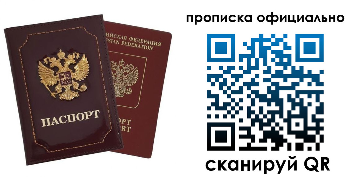временная регистрация надежно в Рошале
