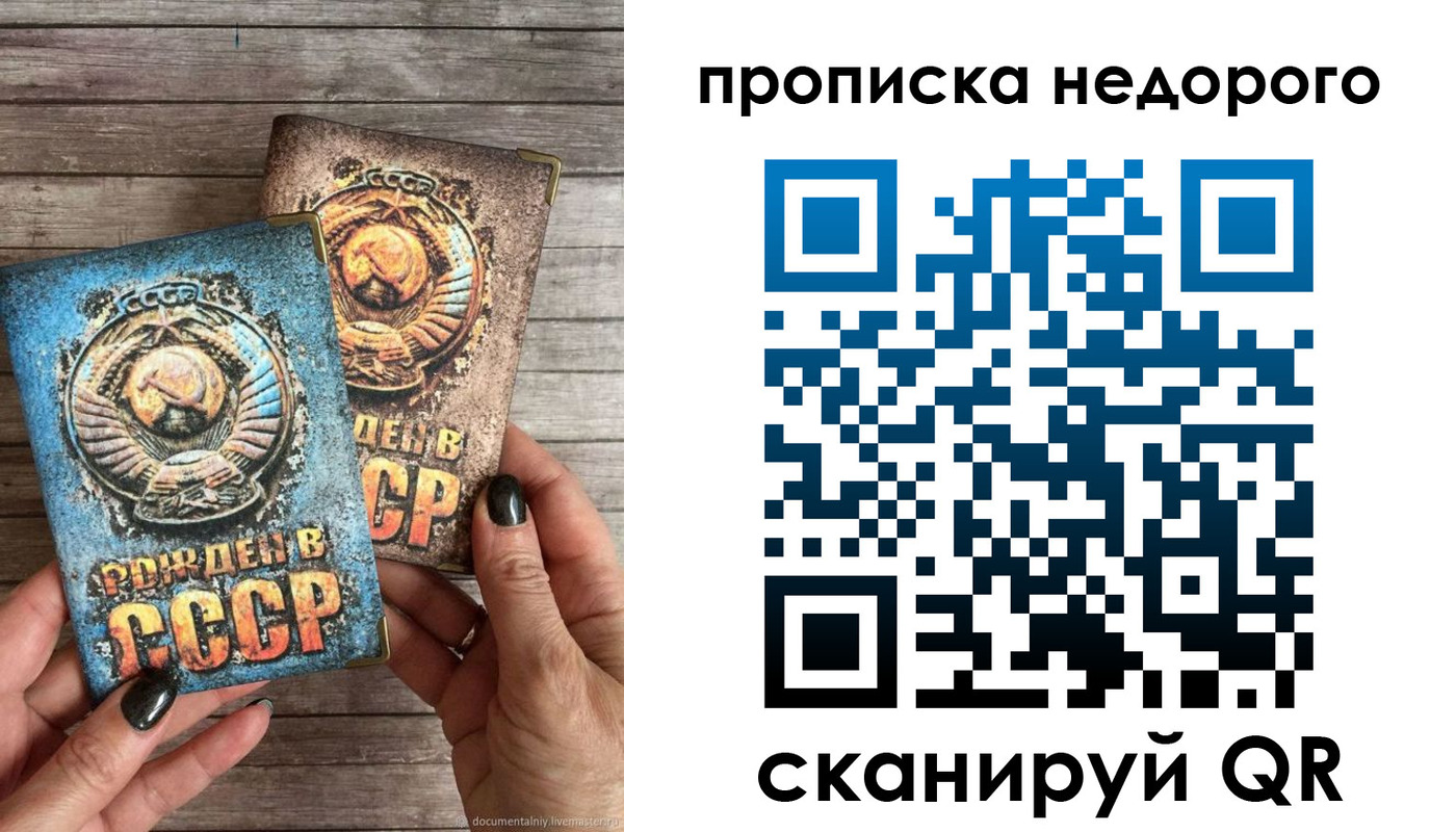 прописка для работы в Рошале