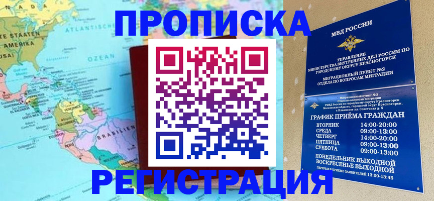 прописка для работы в Рошале