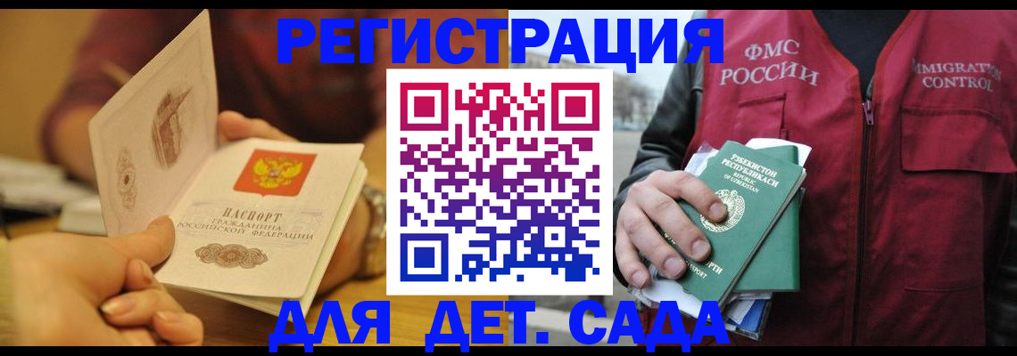 прописка штамп в Рошале