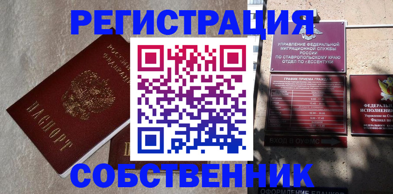 миграционный учет в Рошале