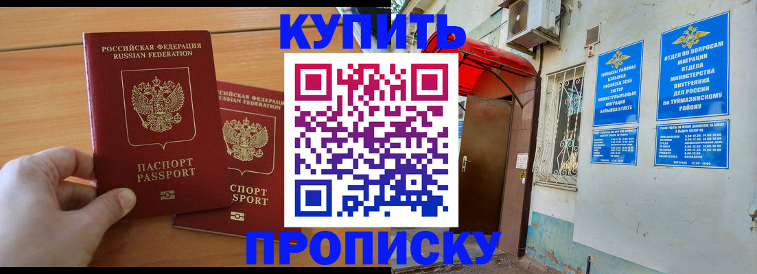 прописка штамп в Рошале