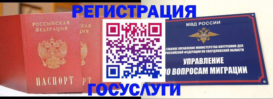 прописка для работы в Рошале