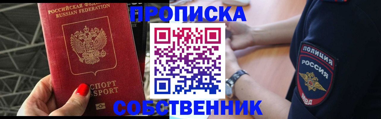 временная регистрация недорого в Рошале